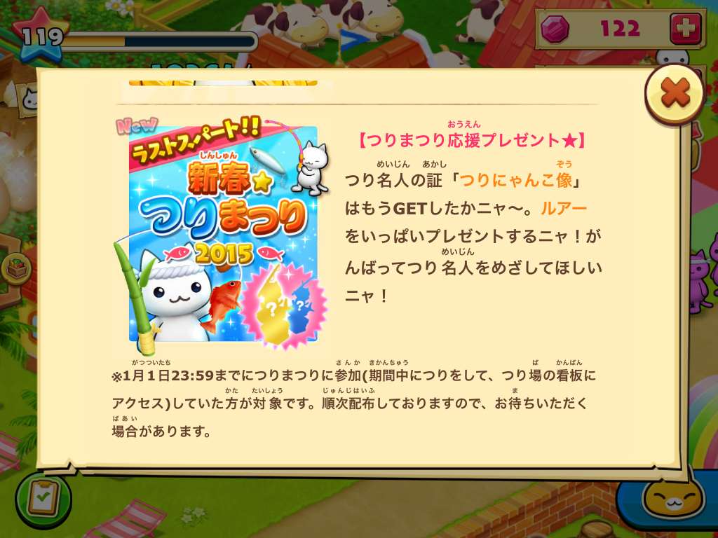 新春初売りセール中ニャ にゃんこ好きが語るほしの島のにゃんこ住民日記