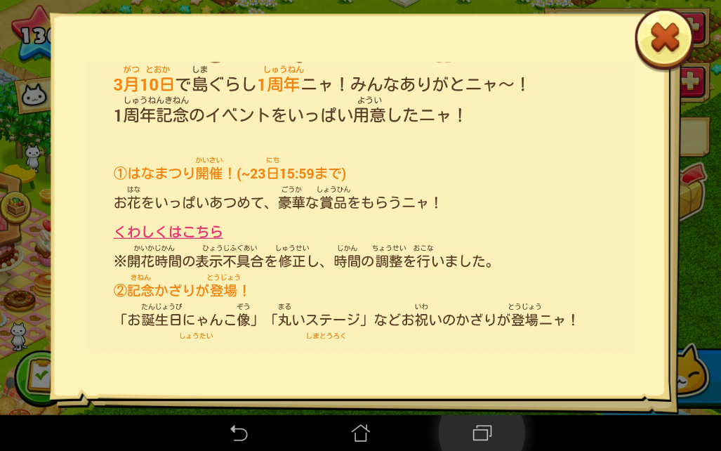 ほしの島のにゃんこ1周年記念と花まつりの攻略法をまとめたニャ にゃんこ好きが語るほしの島のにゃんこ住民日記